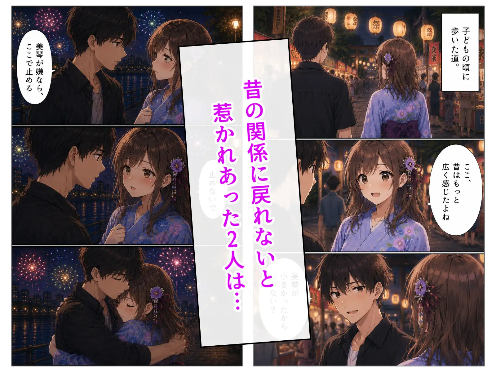 夏祭りのあと、浴衣姿の幼馴染と。 サンプル画像 5