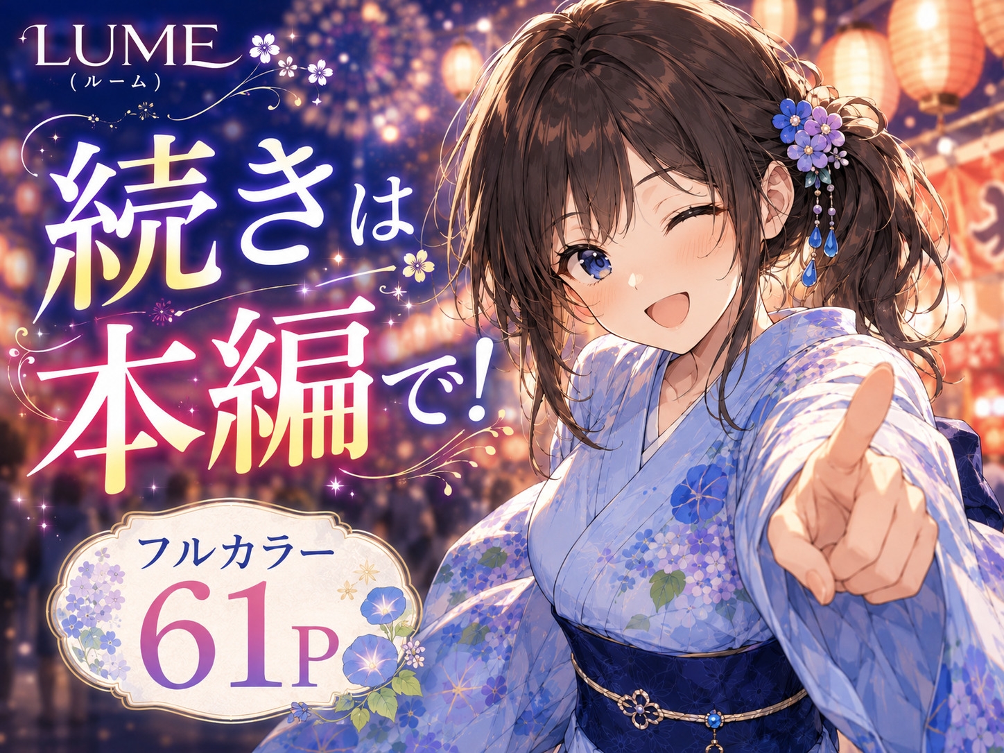 夏祭りのあと、浴衣姿の幼馴染と。 サンプル9