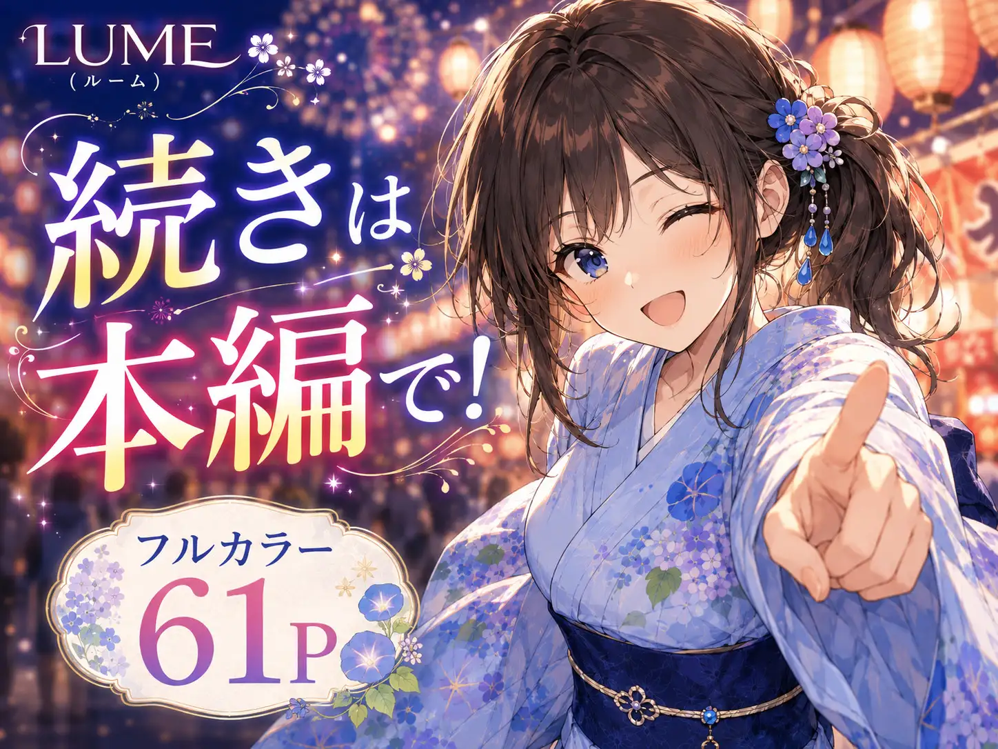 夏祭りのあと、浴衣姿の幼馴染と。 サンプル画像 9
