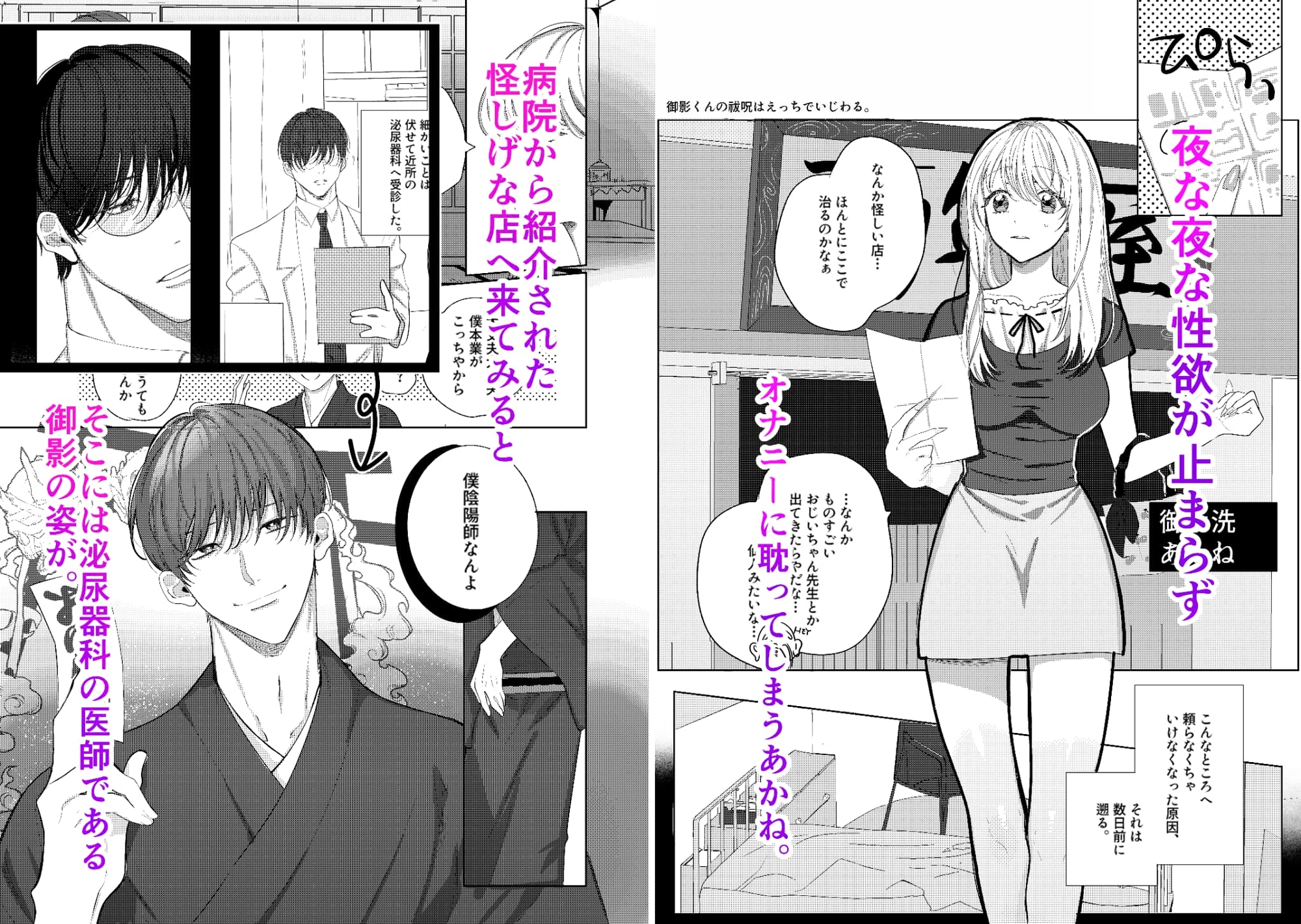 御影くんの祓呪はえっちでいじわる 画像1