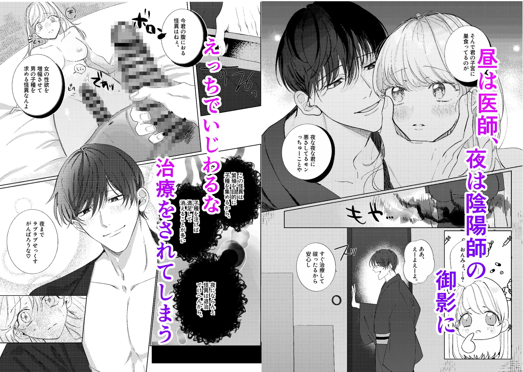 御影くんの祓呪はえっちでいじわる 画像2