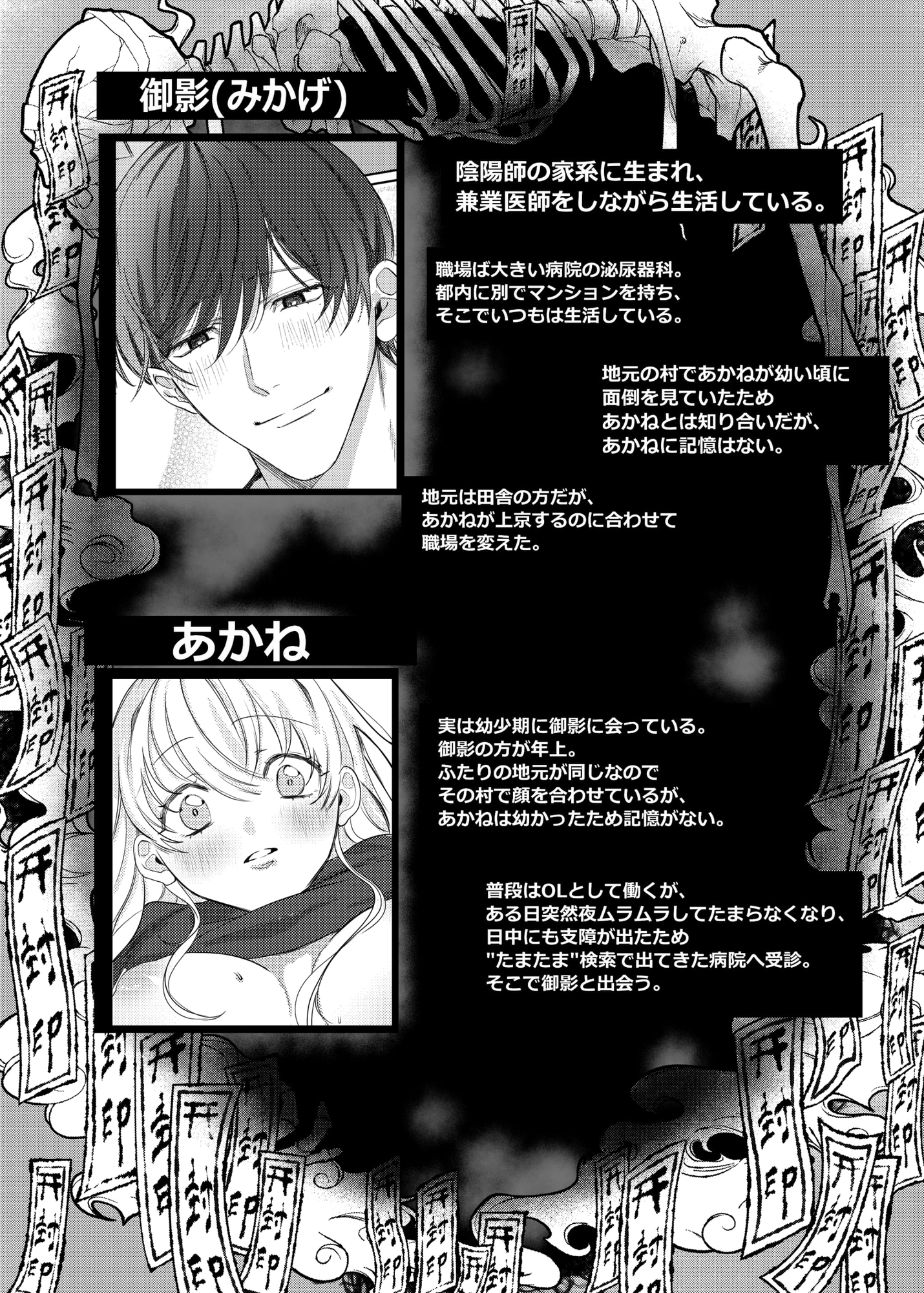 御影くんの祓呪はえっちでいじわる 画像5