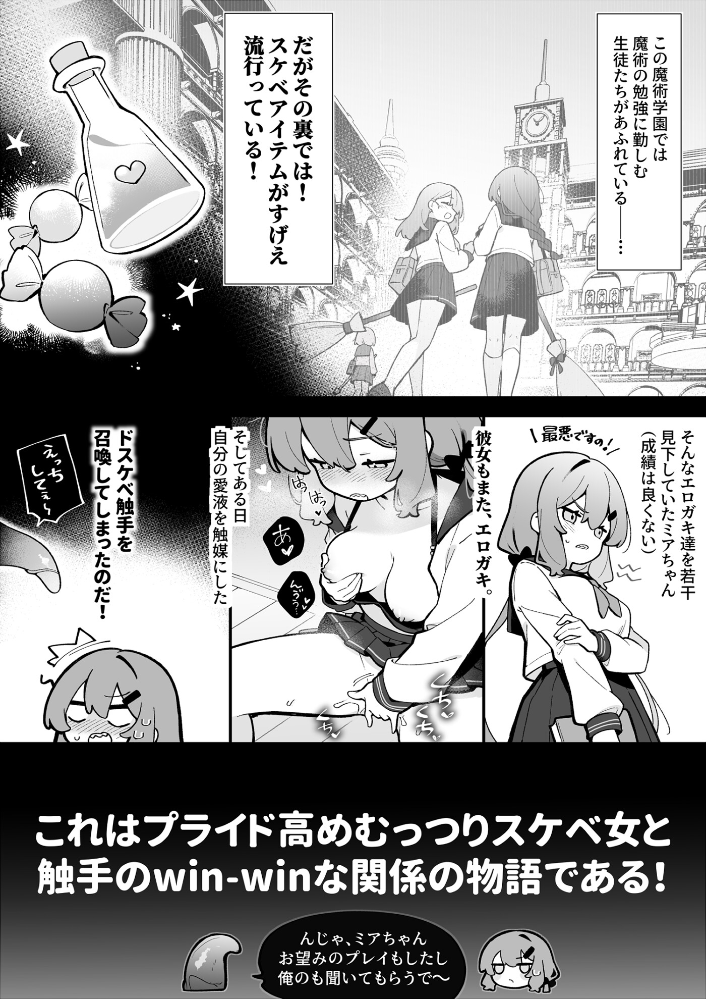 まさか私が触手えっちするなんて…♡2 ポリネシアン セックス編 画像1