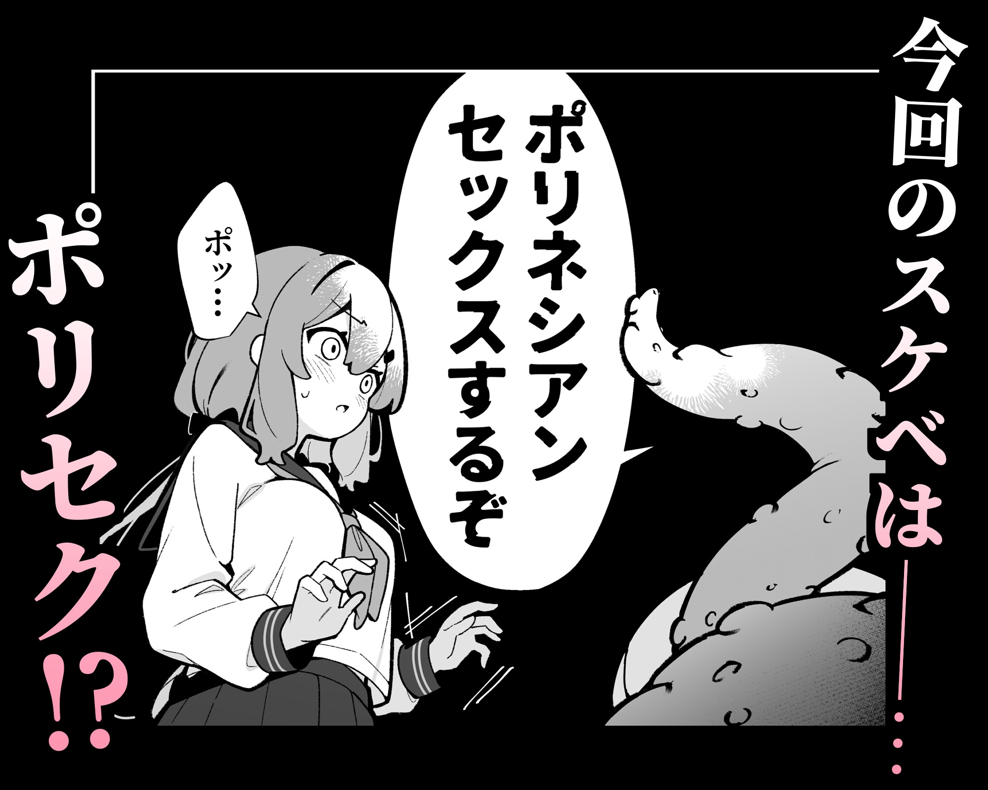 まさか私が触手えっちするなんて…♡2 ポリネシアン セックス編 画像2