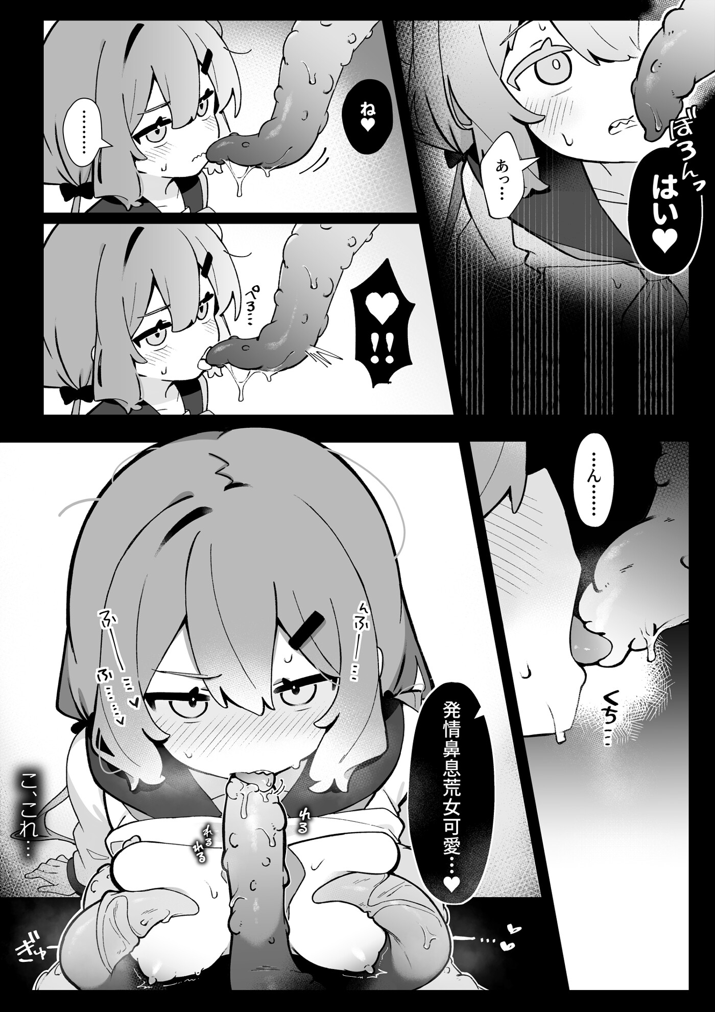 まさか私が触手えっちするなんて…♡2 ポリネシアン セックス編 画像3
