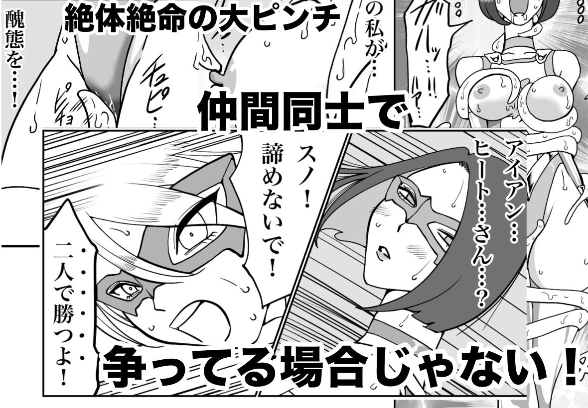 ヒロインピンチ〜2人のヒロイン〜 画像6