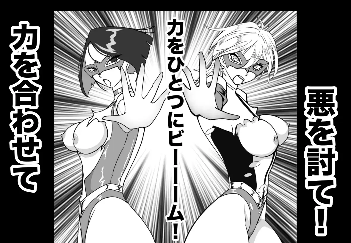 ヒロインピンチ〜2人のヒロイン〜_6