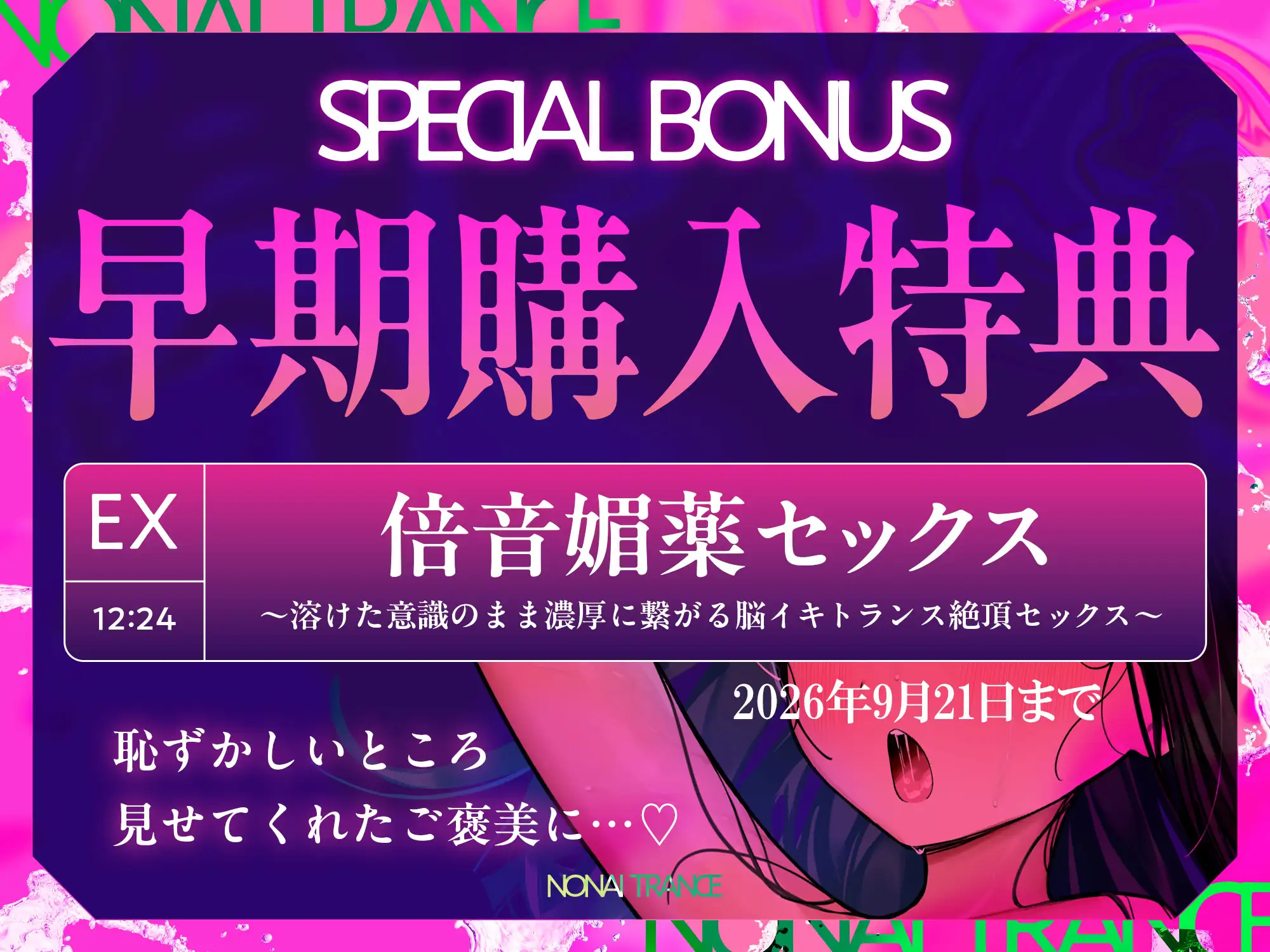 脳内 『媚薬』 トランス～耳から注ぐ強制発情音声～ #聴くだけでイク #強制脳イキ サンプル画像 2