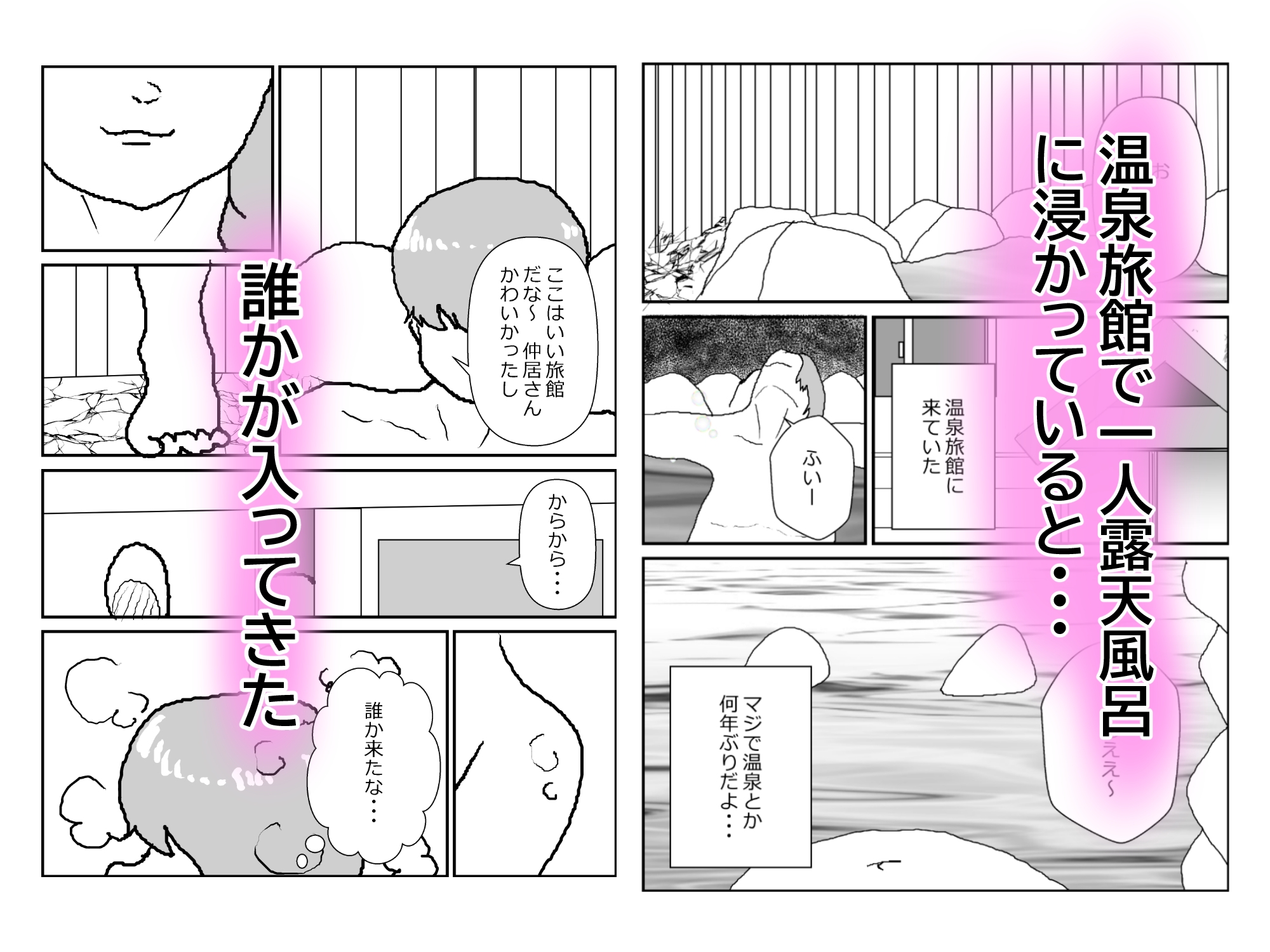 温泉で女かと思ったら男だったが実は女だった!?