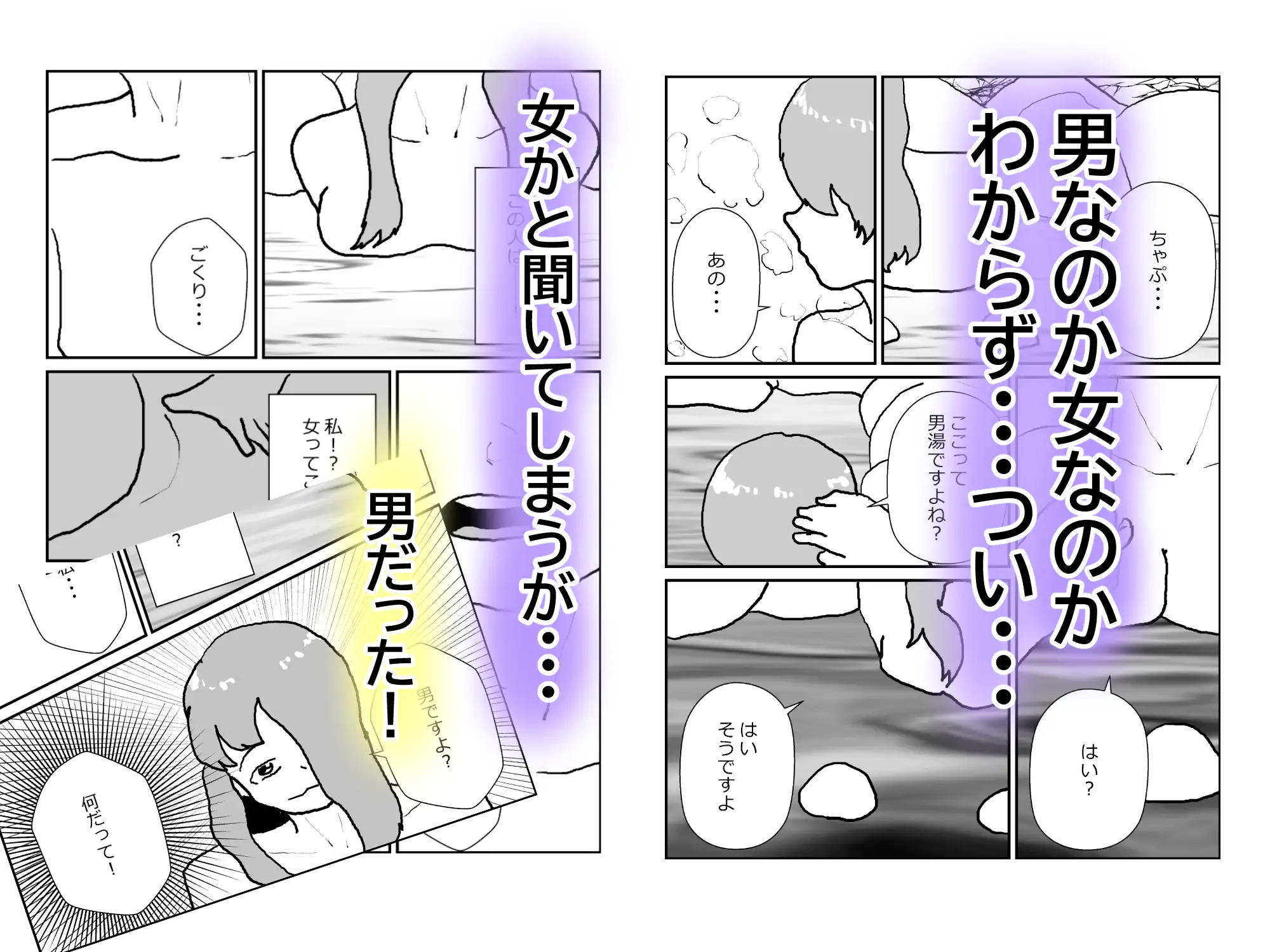 温泉で女かと思ったら男だったが実は女だった！? サンプル画像 2