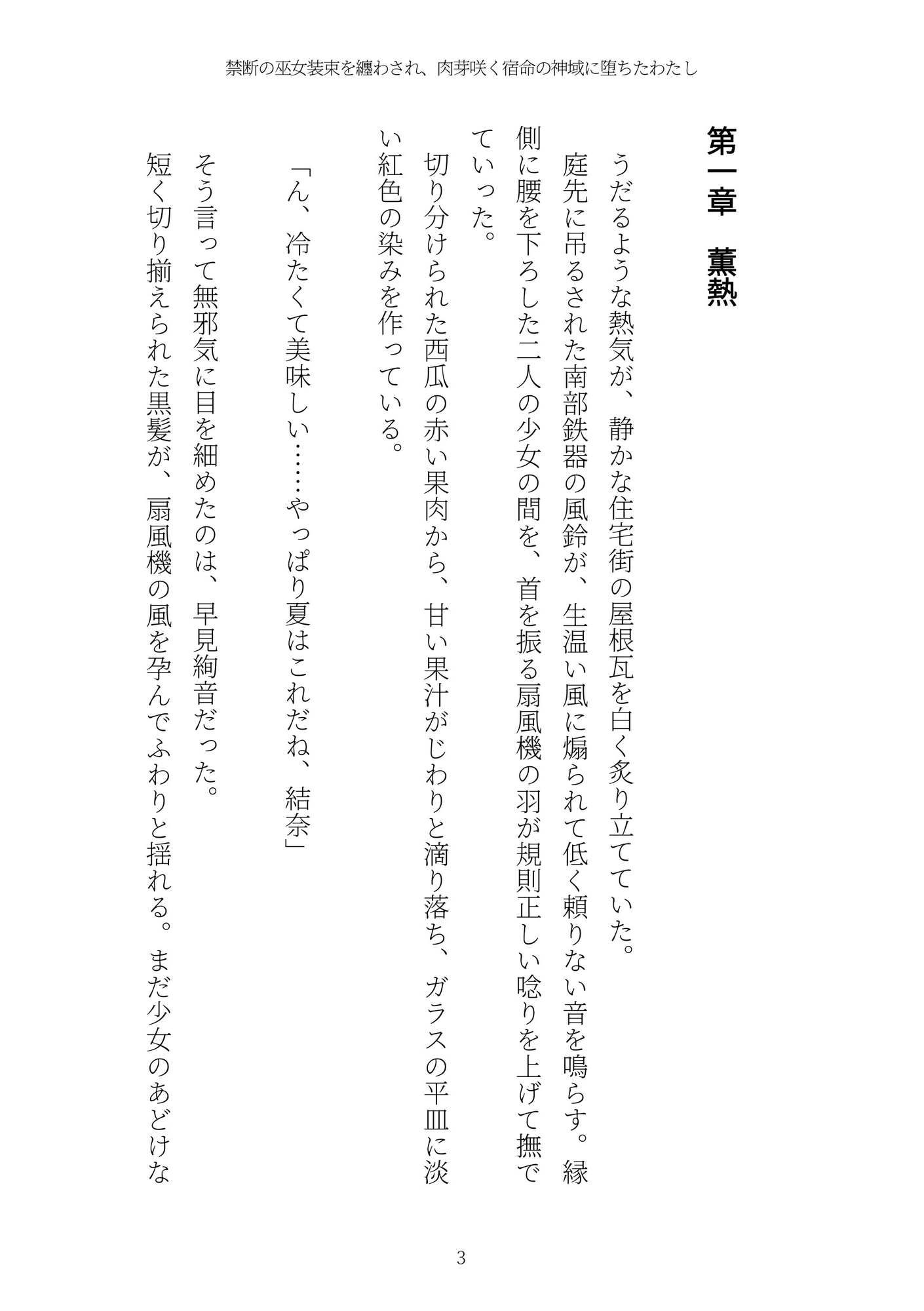《ふたなり百合譚》禁断の巫女装束を纏わされ、肉芽咲く宿命の神域に堕ちたわたし