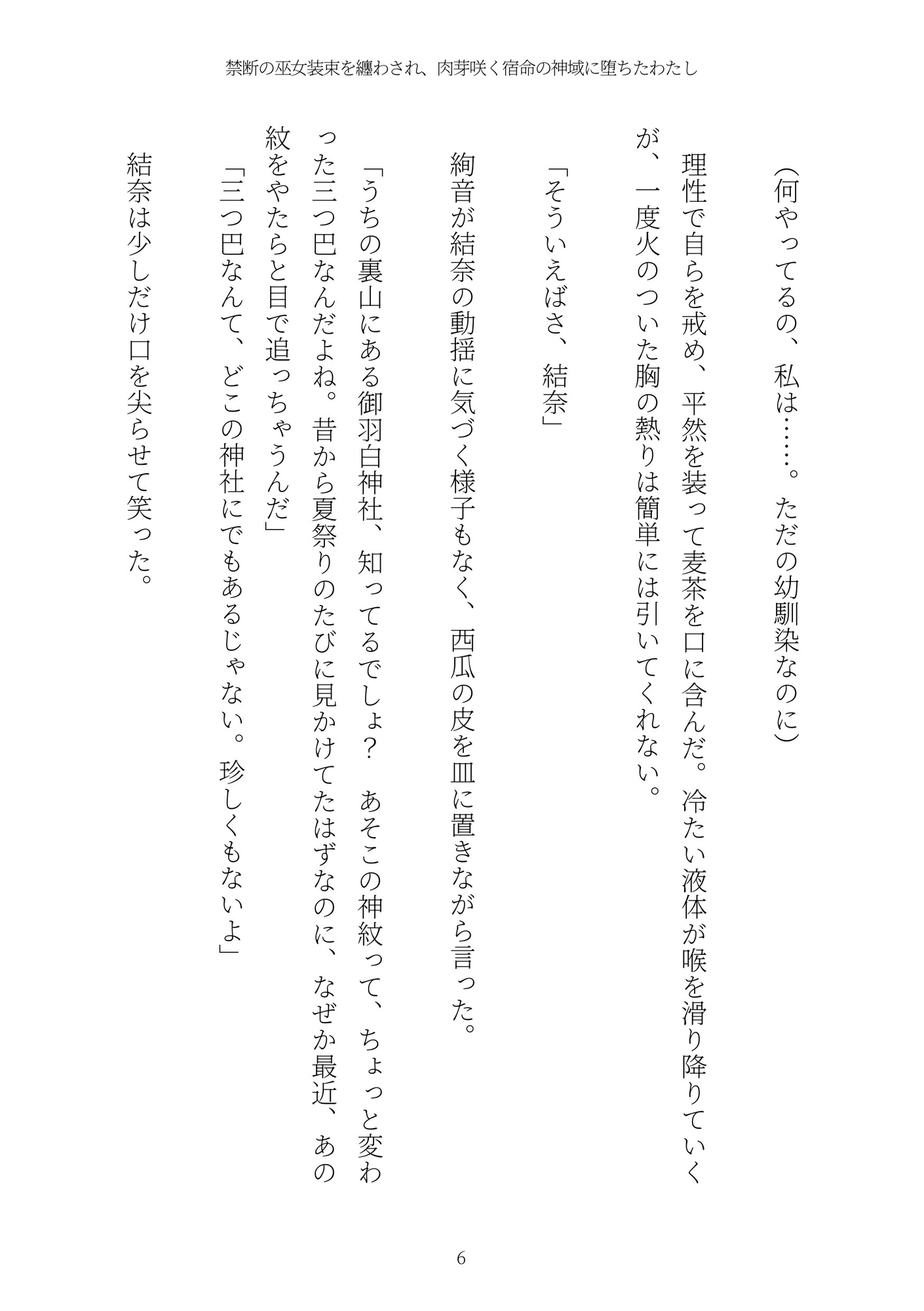 《ふたなり百合譚》禁断の巫女装束を纏わされ、肉芽咲く宿命の神域に堕ちたわたし