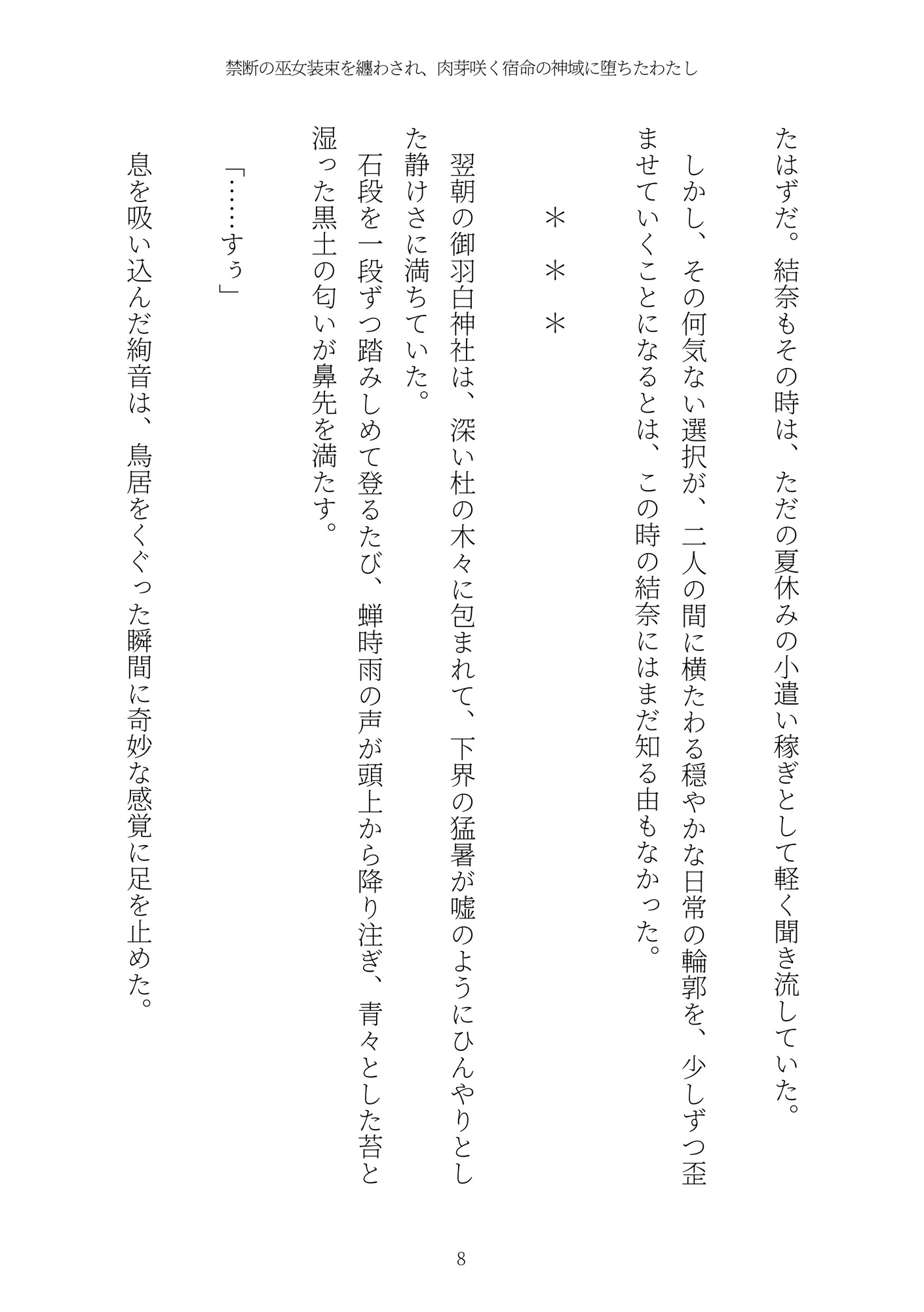 《ふたなり百合譚》禁断の巫女装束を纏わされ、肉芽咲く宿命の神域に堕ちたわたし