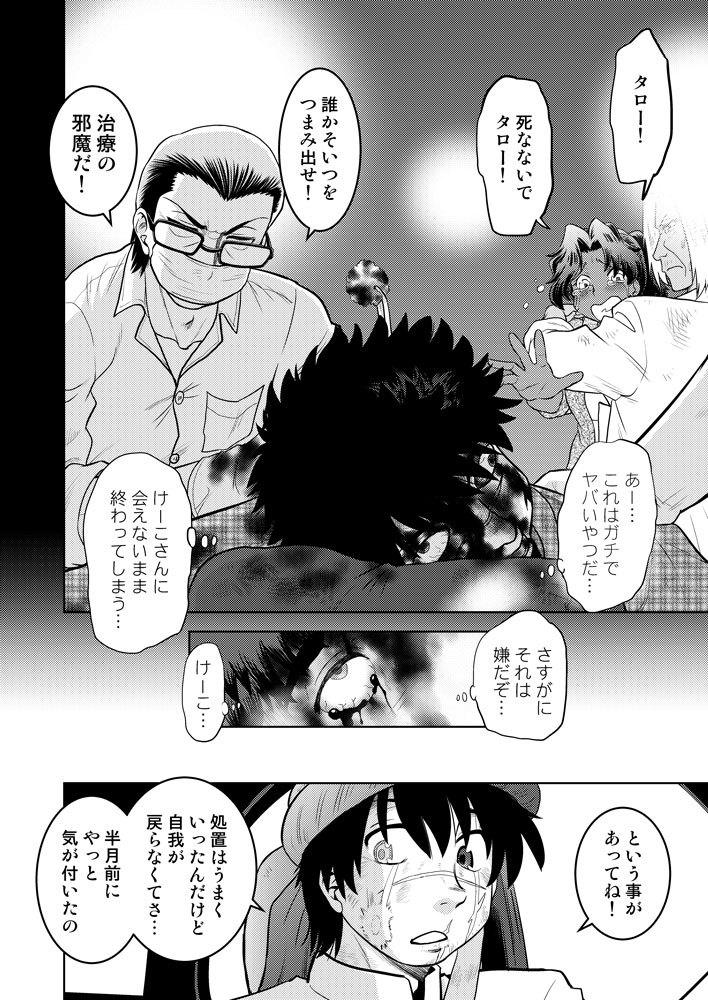 こいけださんともうちょっとあそぼう3-5