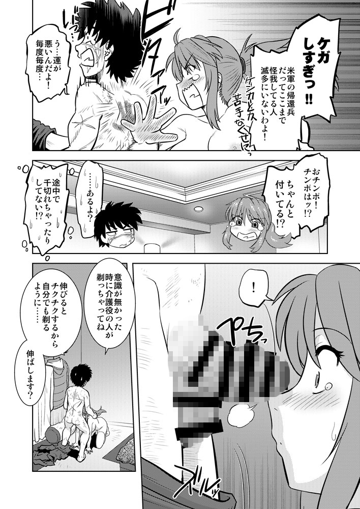 こいけださんともうちょっとあそぼう3-9
