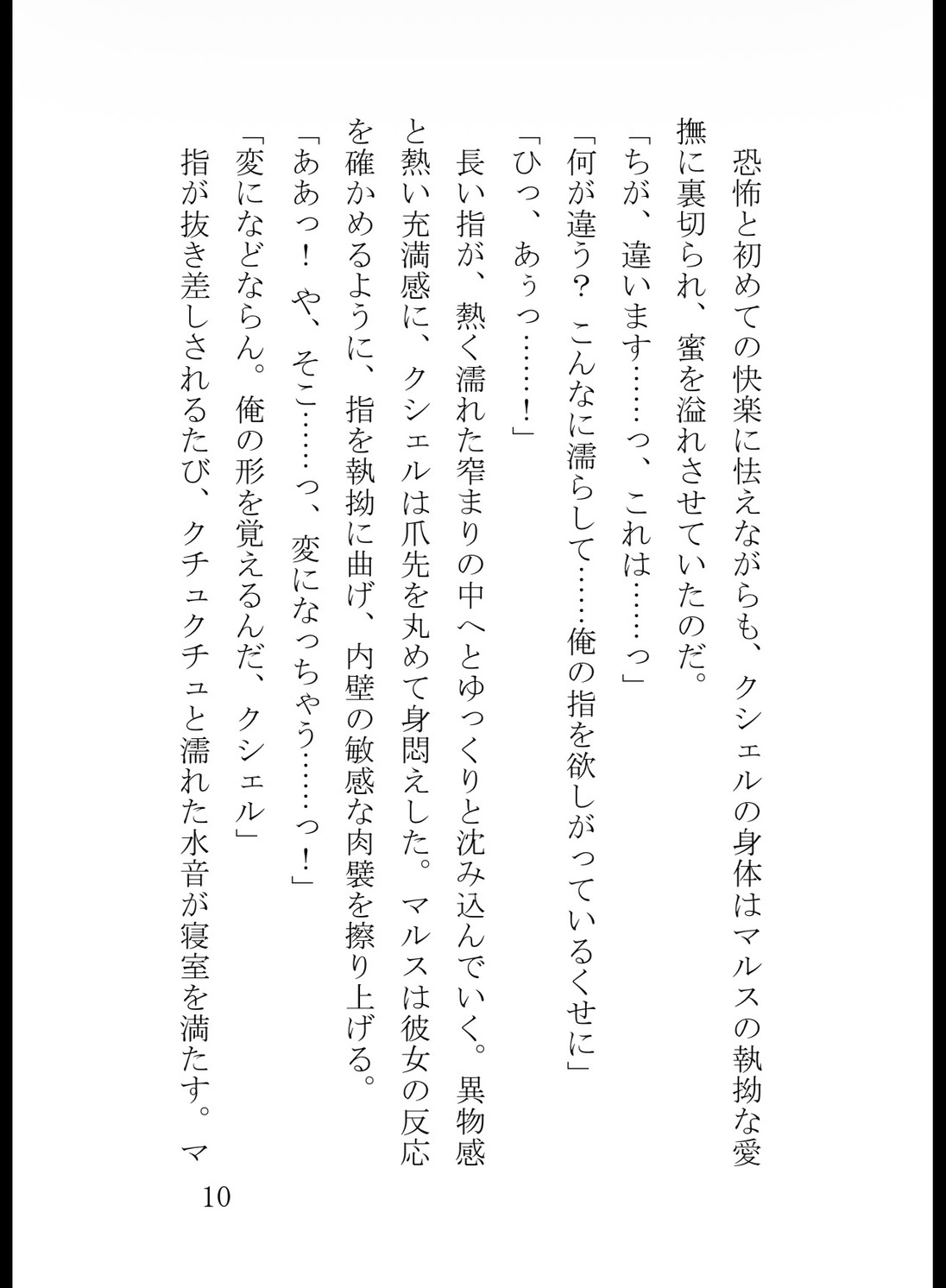 身代わり花嫁なのに初夜から中出し絶頂! 氷の騎士団長は10年間溜め込んだ精液で毎晩私を孕ませたい [花蜜文庫] | DLsiteがるまに 11