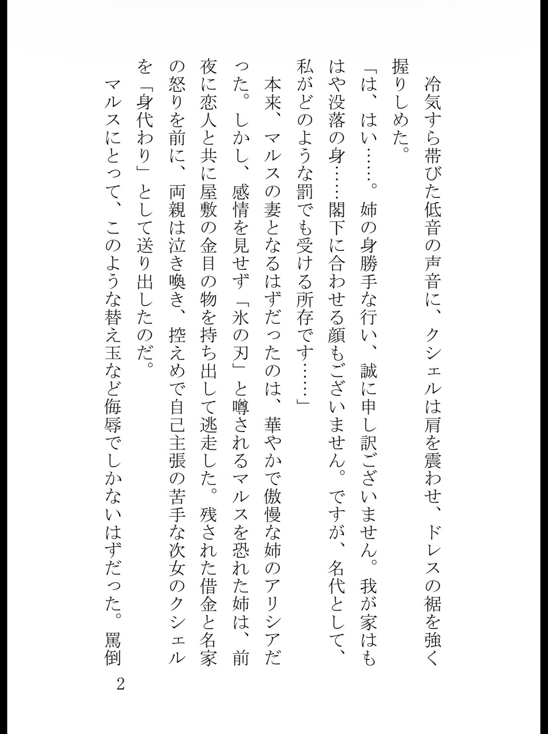 身代わり花嫁なのに初夜から中出し絶頂! 氷の騎士団長は10年間溜め込んだ精液で毎晩私を孕ませたい 画像2
