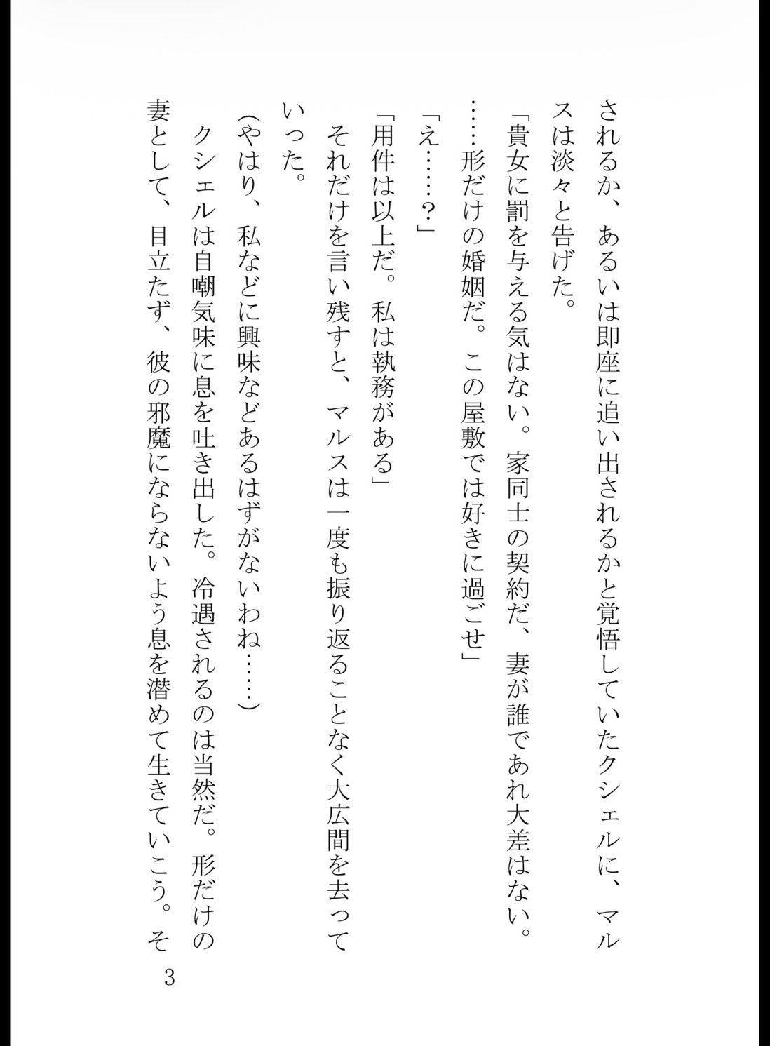 身代わり花嫁なのに初夜から中出し絶頂! 氷の騎士団長は10年間溜め込んだ精液で毎晩私を孕ませたい 画像3