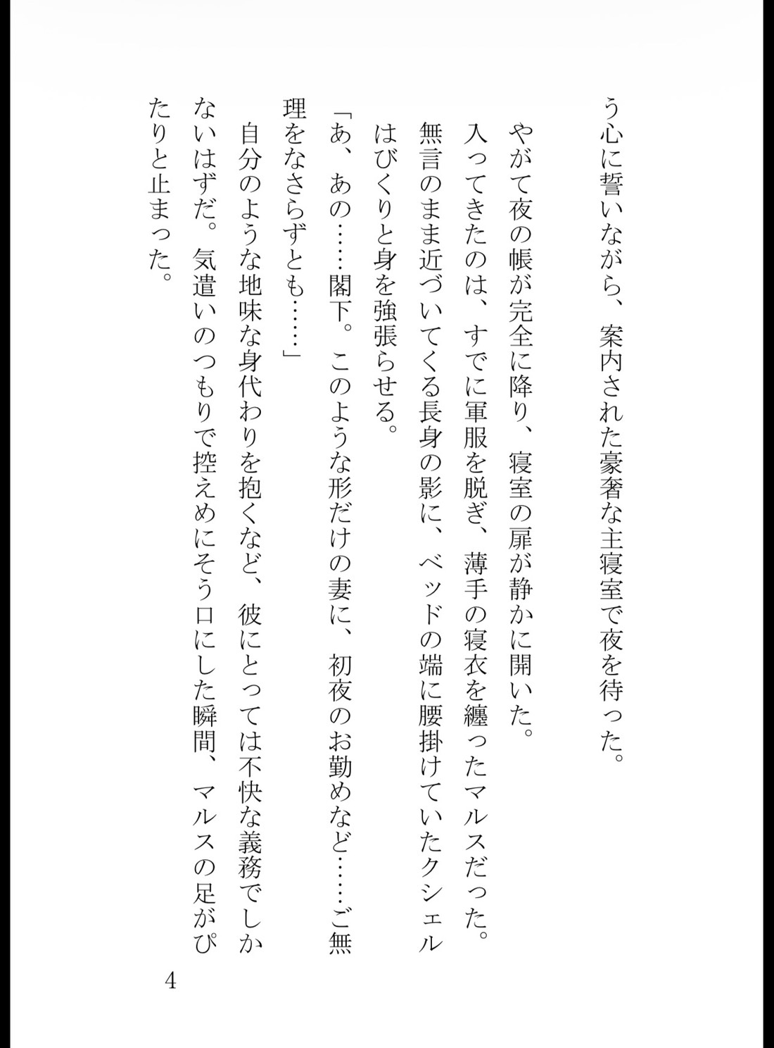 身代わり花嫁なのに初夜から中出し絶頂! 氷の騎士団長は10年間溜め込んだ精液で毎晩私を孕ませたい [花蜜文庫] | DLsiteがるまに 5