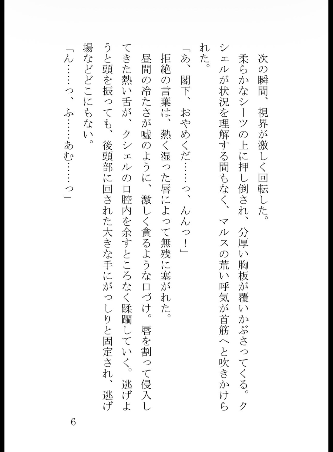 身代わり花嫁なのに初夜から中出し絶頂! 氷の騎士団長は10年間溜め込んだ精液で毎晩私を孕ませたい [花蜜文庫] | DLsiteがるまに 7