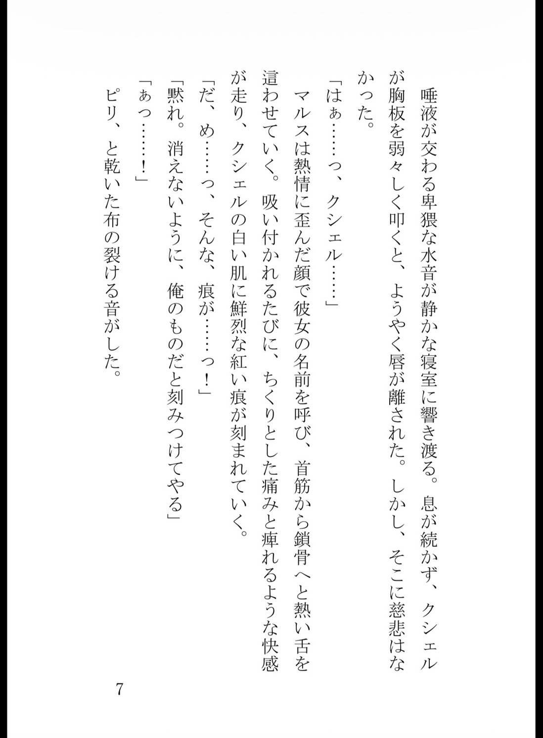 身代わり花嫁なのに初夜から中出し絶頂! 氷の騎士団長は10年間溜め込んだ精液で毎晩私を孕ませたい [花蜜文庫] | DLsiteがるまに 8