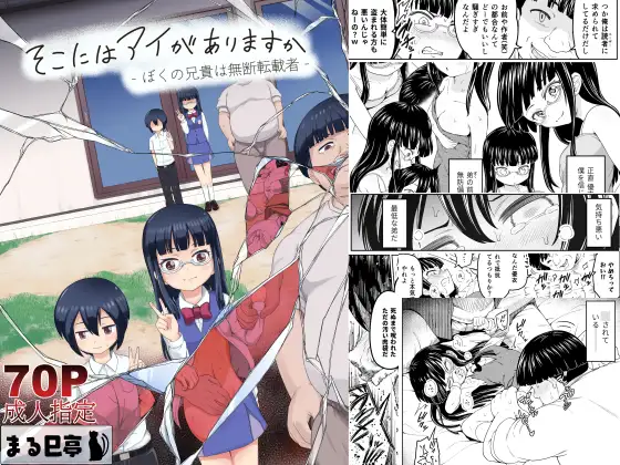 そこにはアイがありますか‐ぼくの兄貴は無断転載者‐ ジャケット画像