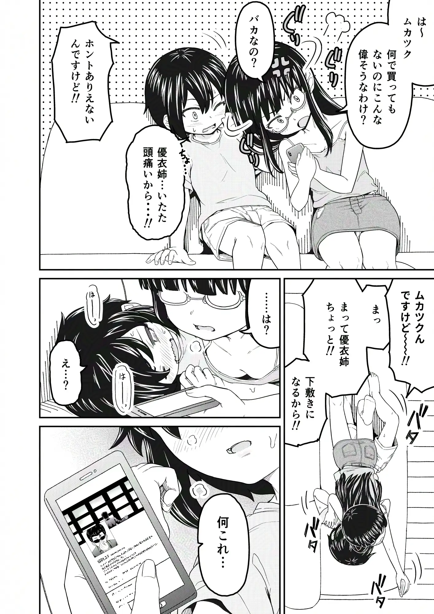 そこにはアイがありますか‐ぼくの兄貴は無断転載者‐ サンプル画像 5