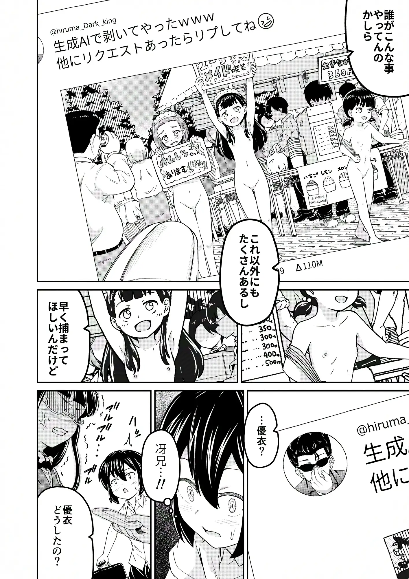 そこにはアイがありますか‐ぼくの兄貴は無断転載者‐ サンプル画像 7
