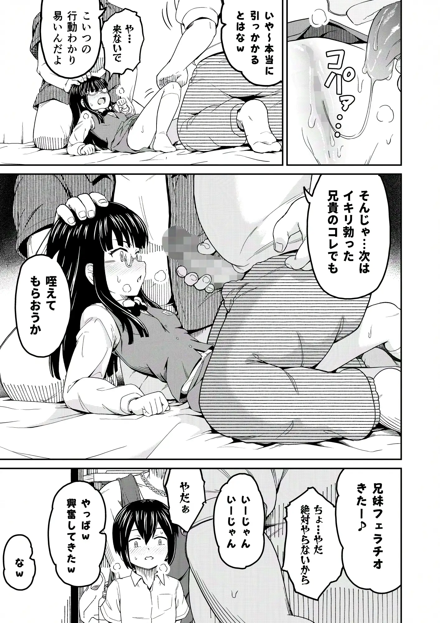 そこにはアイがありますか‐ぼくの兄貴は無断転載者‐ サンプル画像 9