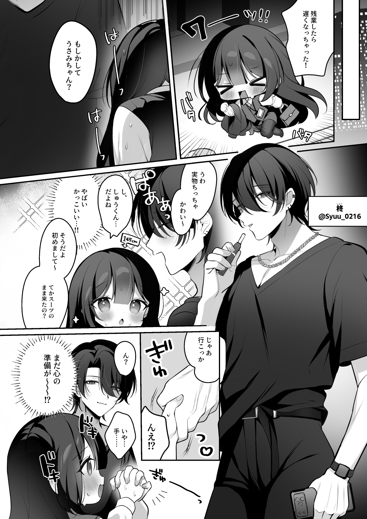 裏垢女子うさみちゃん初めてのオフパコ調教✕♡ 画像5