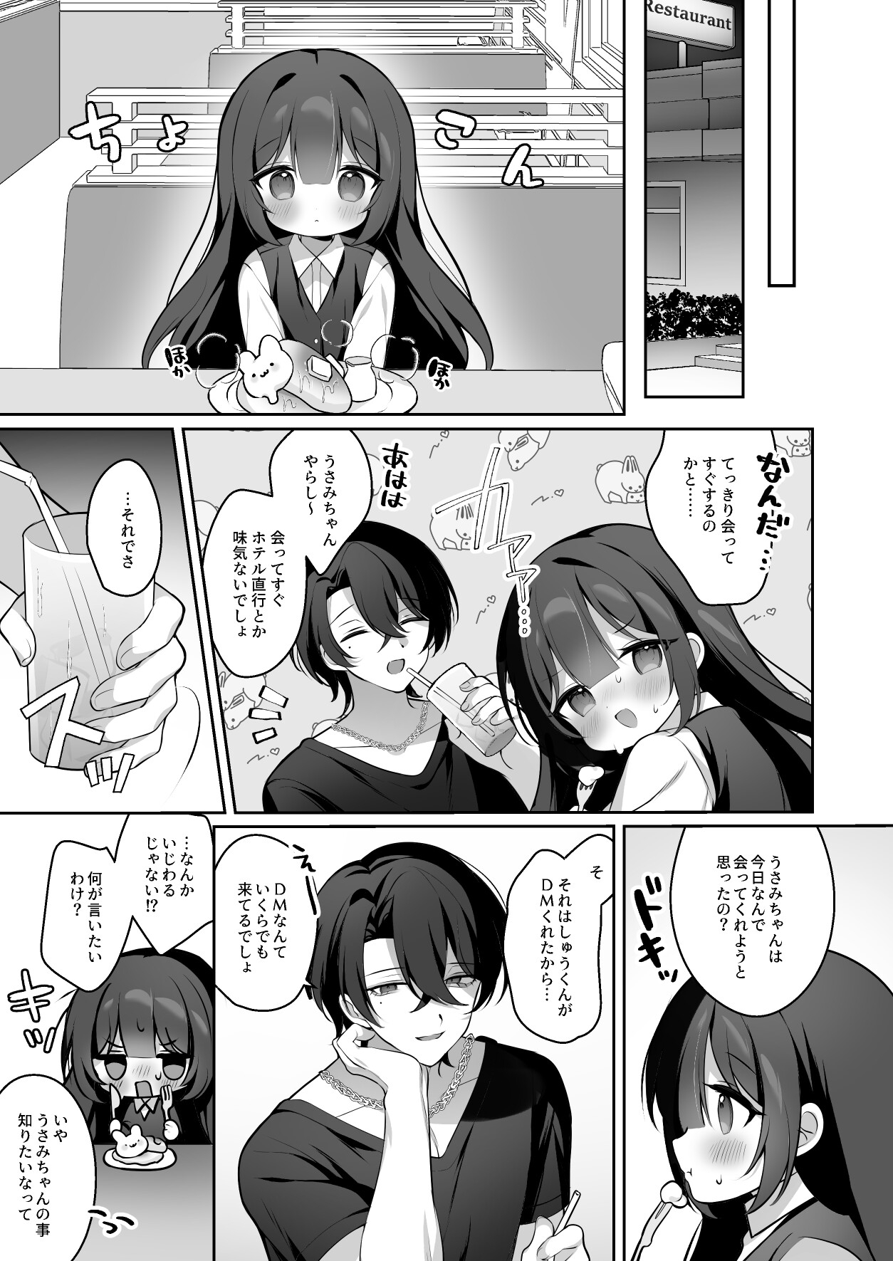 裏垢女子うさみちゃん初めてのオフパコ調教✕♡ 画像6