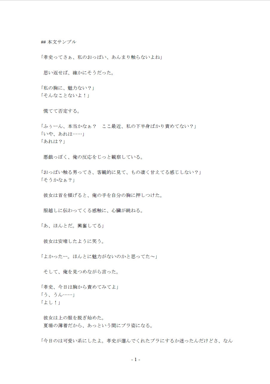 鮮やかな夏の初体験(4)~手に伝わる感触。彼女のおっぱい堪能編~