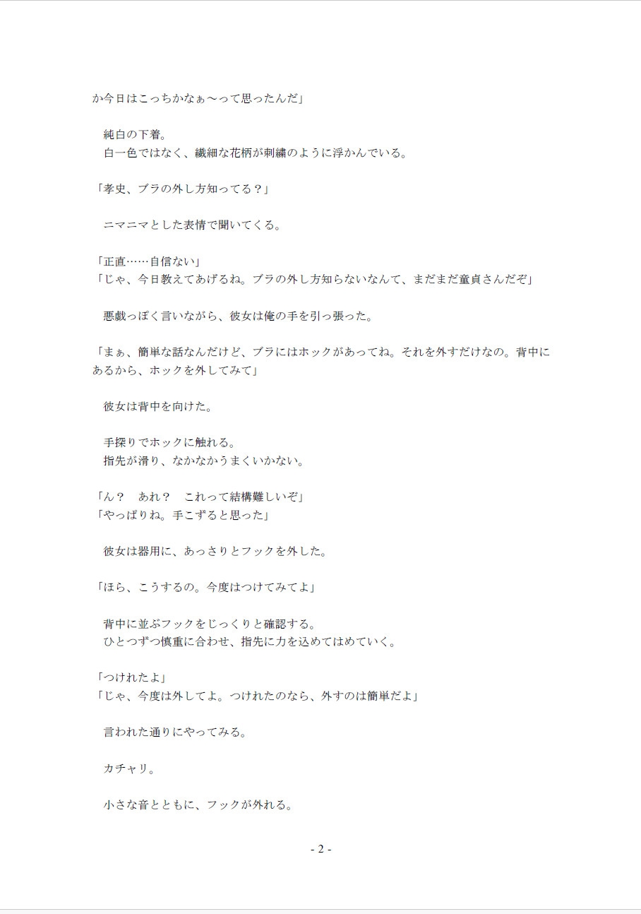 鮮やかな夏の初体験(4)~手に伝わる感触。彼女のおっぱい堪能編~