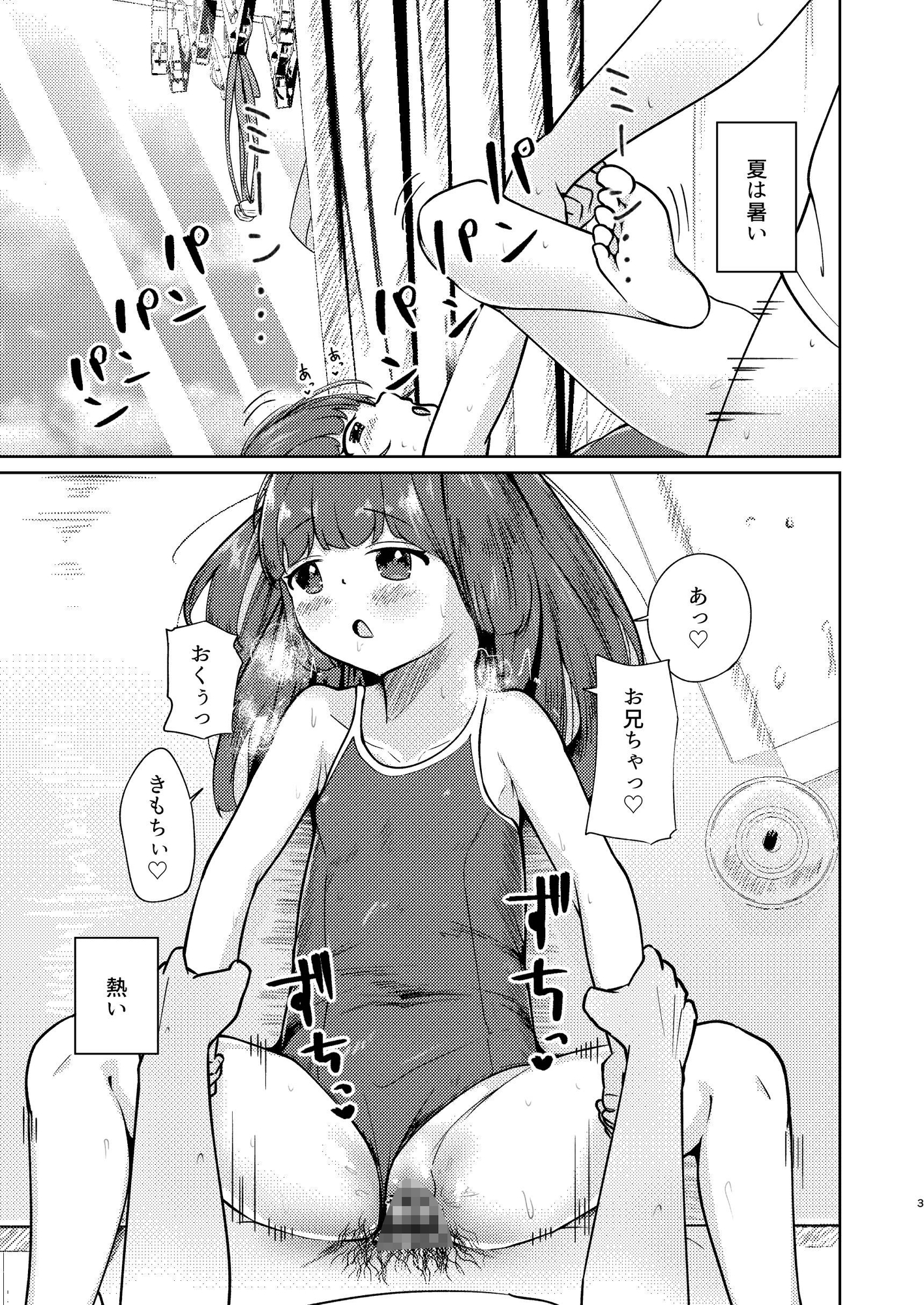 妹といちゃいちゃ生活閑話5.5 画像1
