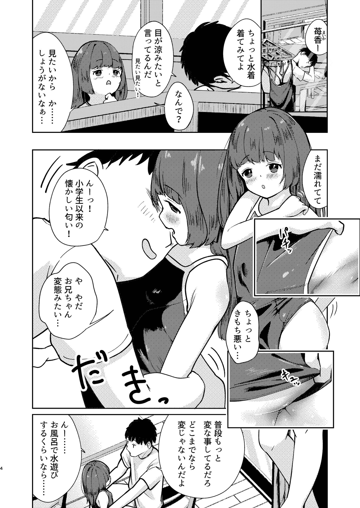 妹といちゃいちゃ生活閑話5.5 画像2