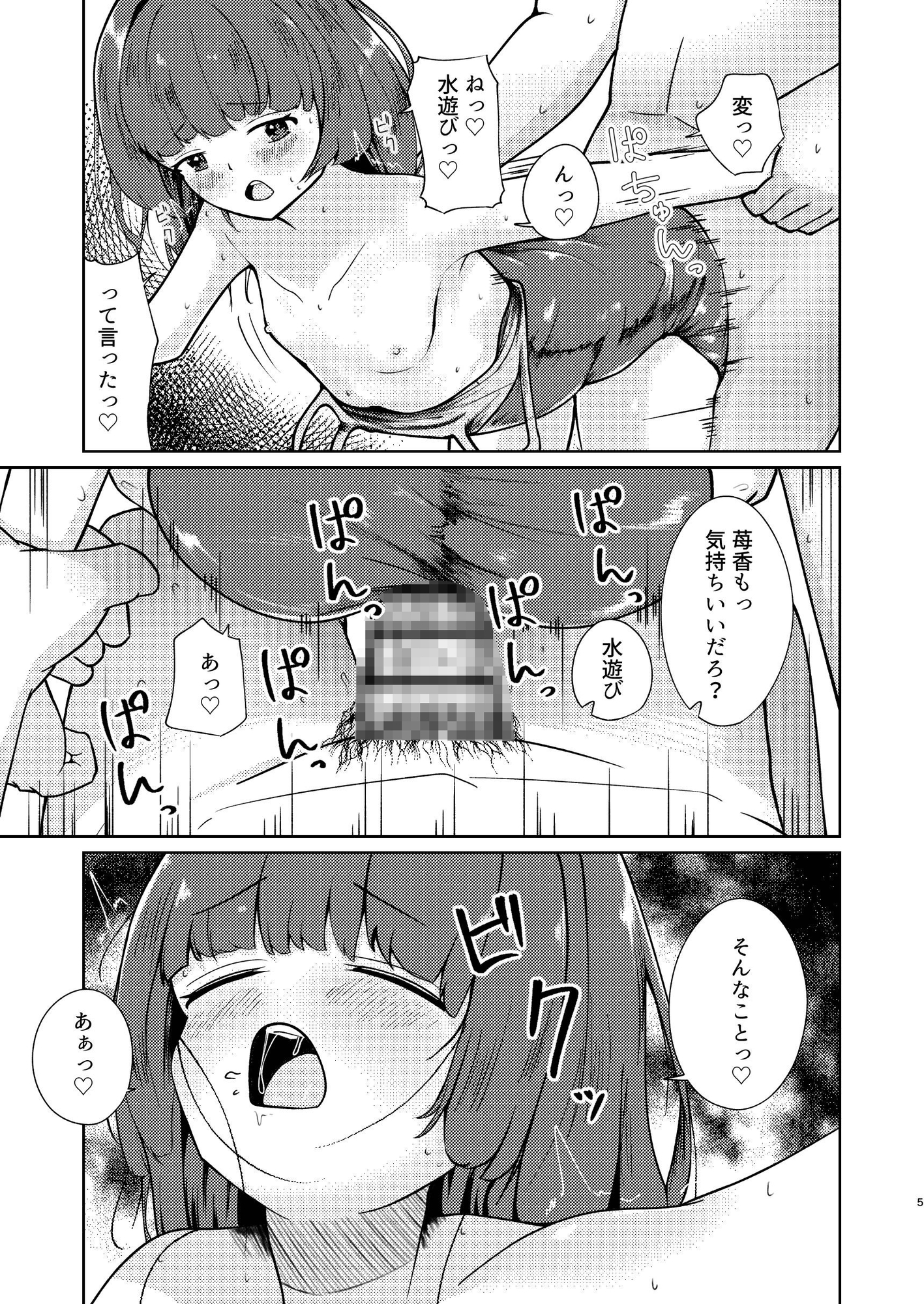 妹といちゃいちゃ生活閑話5.5 画像3