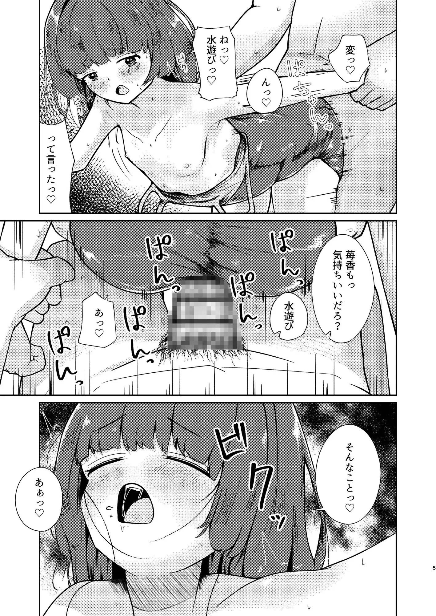 妹といちゃいちゃ生活閑話5.5 サンプル画像 3