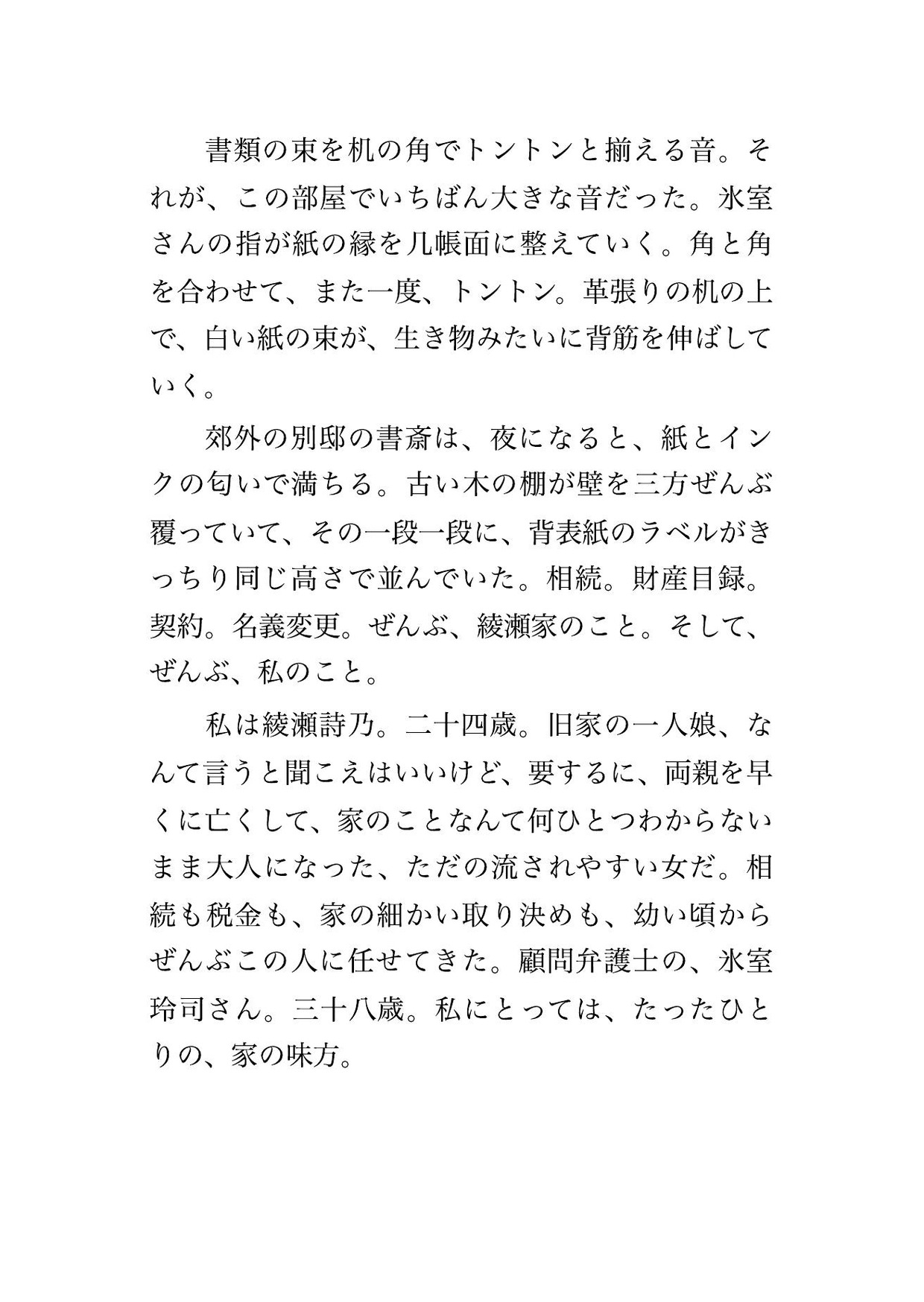 幼い頃から家の事情も素性も全部把握していた顧問弁護士に『君の人生は俺が管理する』と別邸に囲われて毎晩孕まされ続けている話 画像1