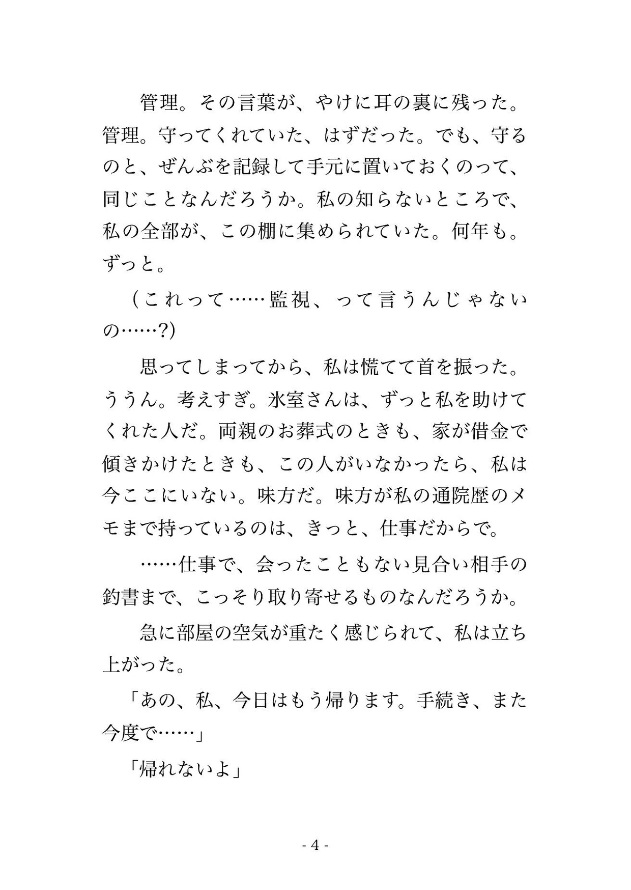 幼い頃から家の事情も素性も全部把握していた顧問弁護士に『君の人生は俺が管理する』と別邸に囲われて毎晩孕まされ続けている話 画像2