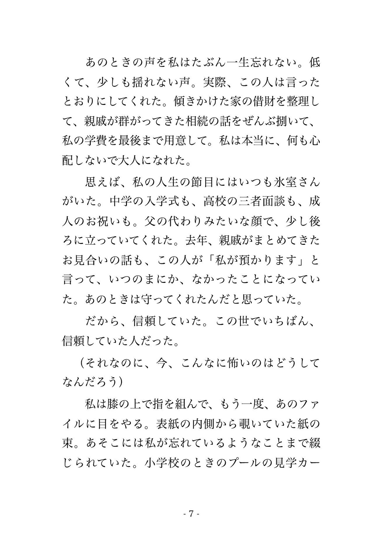 幼い頃から家の事情も素性も全部把握していた顧問弁護士に『君の人生は俺が管理する』と別邸に囲われて毎晩孕まされ続けている話 画像3