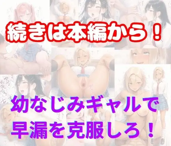 巨乳ギャルたちが陰キャ男の早漏改善のためにSEXしてメス堕ちする話 サンプル画像 9