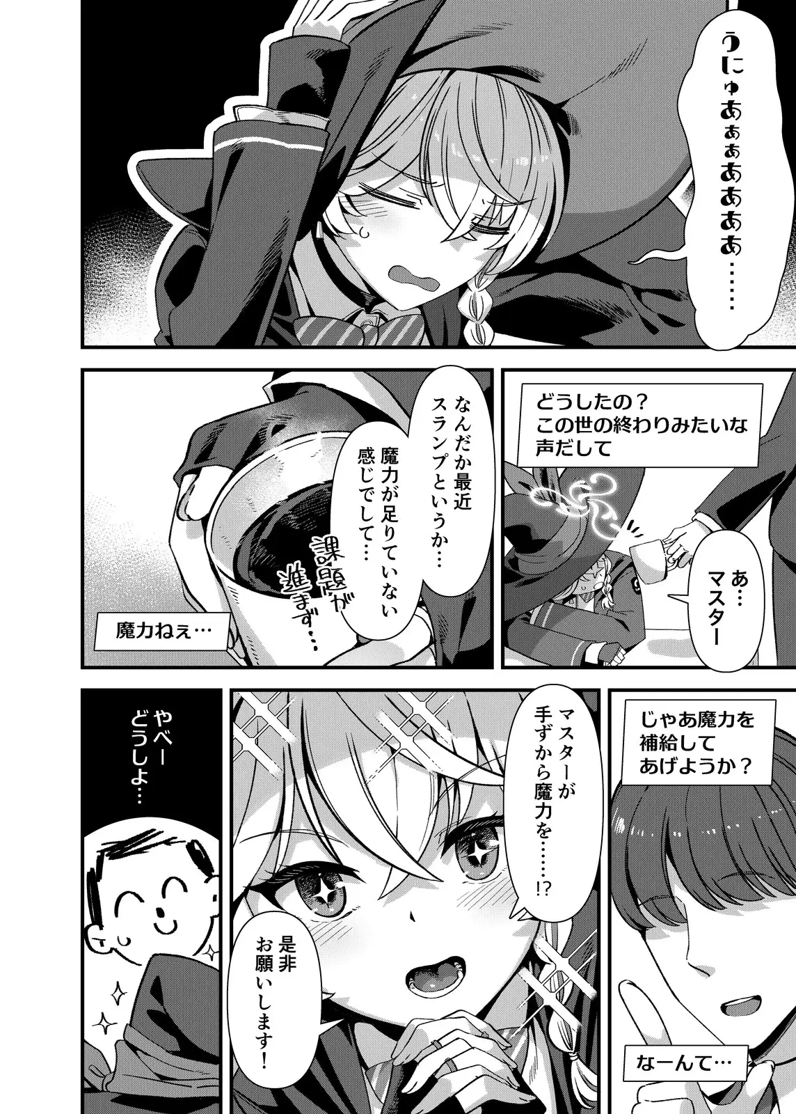 ただし魔力は尻から挿入る サンプル画像 2