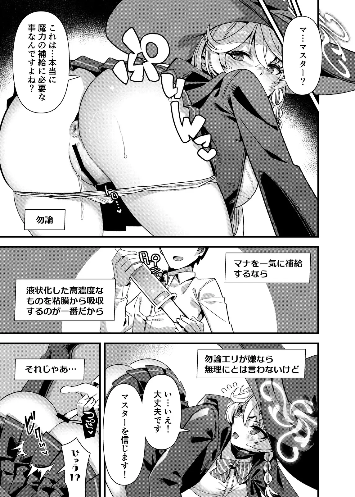 ただし魔力は尻から挿入る サンプル画像 3