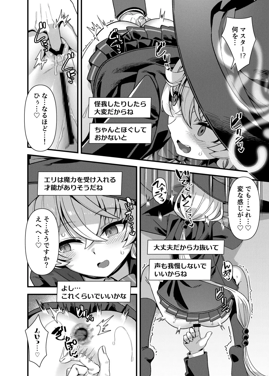 ただし魔力は尻から挿入る サンプル画像 4