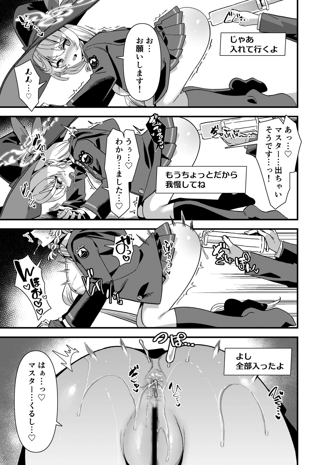 ただし魔力は尻から挿入る