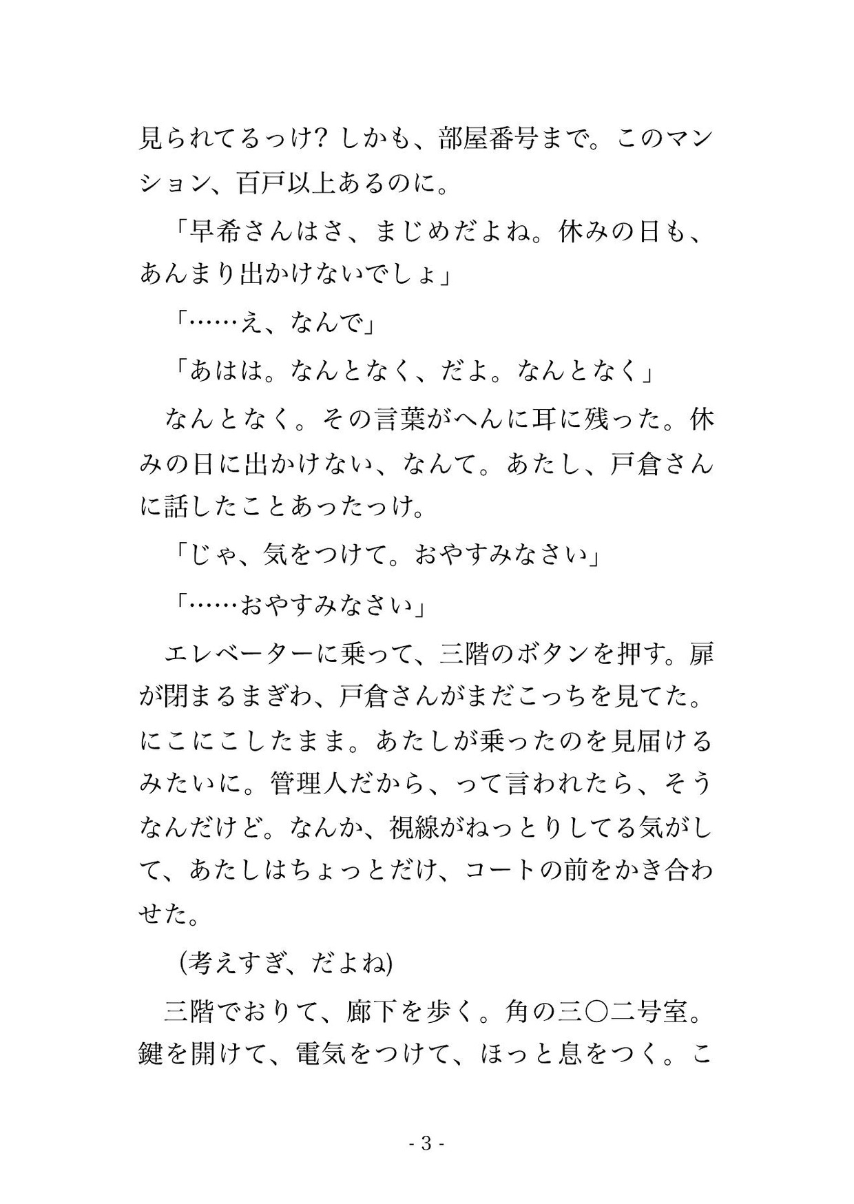 住んでるマンションの管理人に合鍵で部屋へ入られたあげく管理人室へ連れ込まれ『全部見てた』と毎晩中出しされてるんだけど!? 画像2