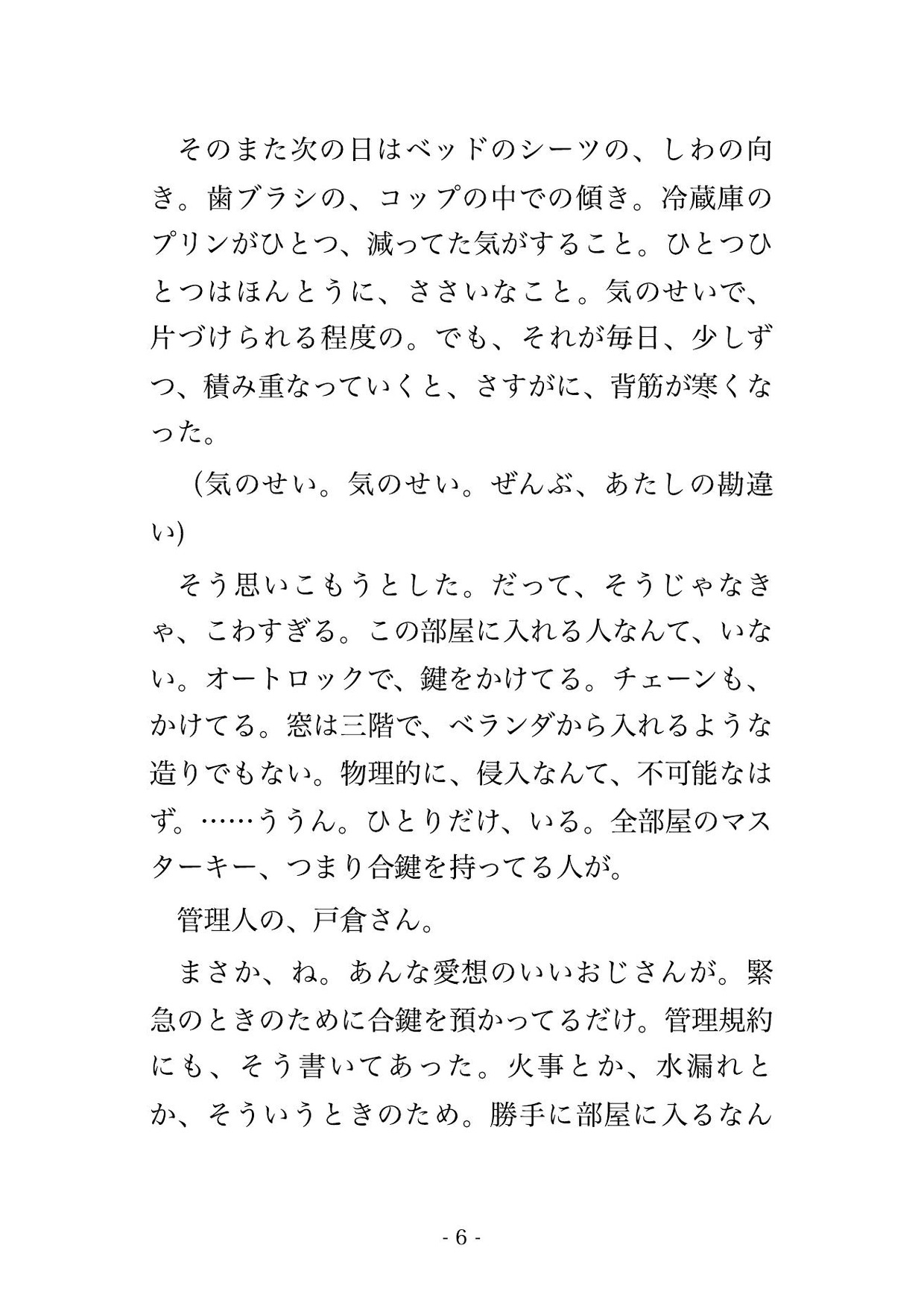 住んでるマンションの管理人に合鍵で部屋へ入られたあげく管理人室へ連れ込まれ『全部見てた』と毎晩中出しされてるんだけど!? 画像3