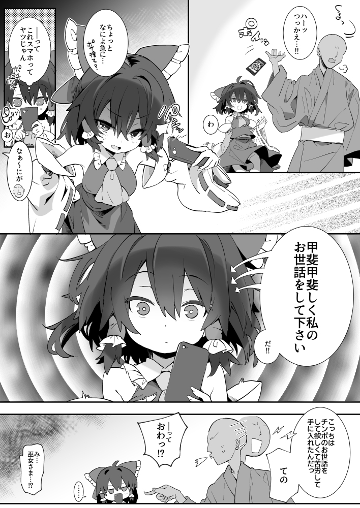 催○で巫女さまが世話焼いてくれた? 画像3