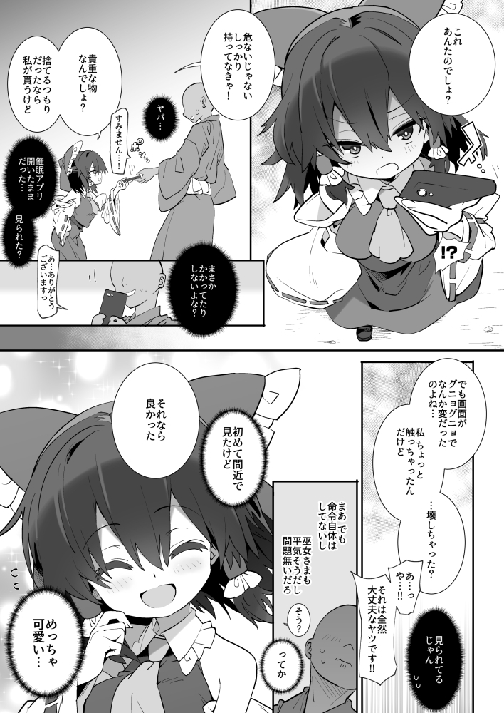 催○で巫女さまが世話焼いてくれた? 画像4