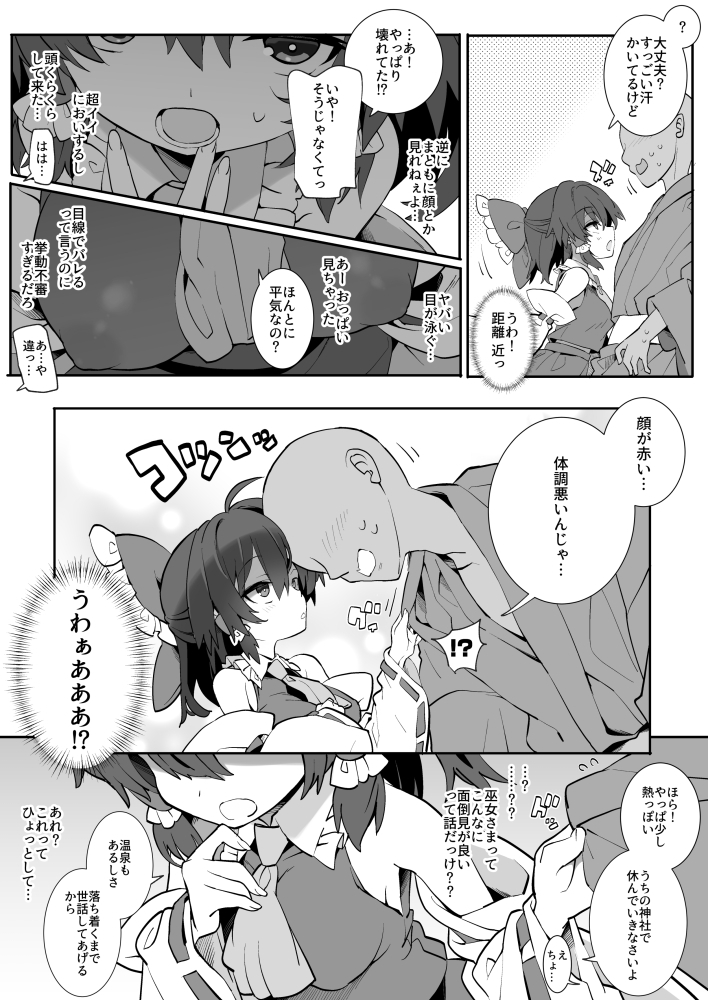 催○で巫女さまが世話焼いてくれた? 画像5